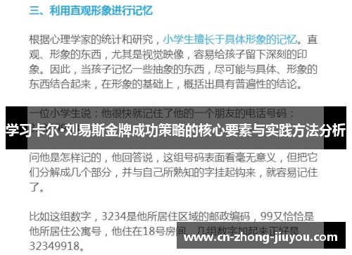 学习卡尔·刘易斯金牌成功策略的核心要素与实践方法分析