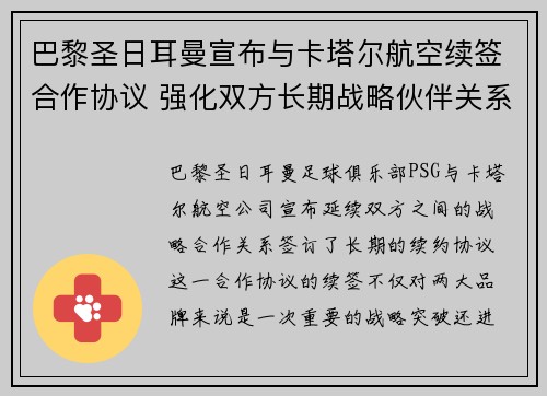 巴黎圣日耳曼宣布与卡塔尔航空续签合作协议 强化双方长期战略伙伴关系
