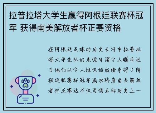 拉普拉塔大学生赢得阿根廷联赛杯冠军 获得南美解放者杯正赛资格