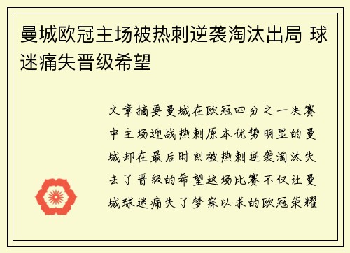 曼城欧冠主场被热刺逆袭淘汰出局 球迷痛失晋级希望
