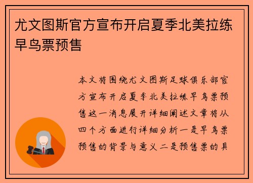 尤文图斯官方宣布开启夏季北美拉练早鸟票预售