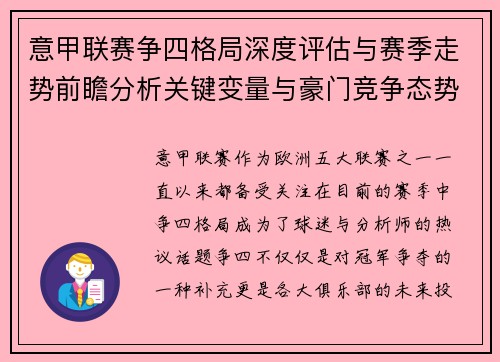 意甲联赛争四格局深度评估与赛季走势前瞻分析关键变量与豪门竞争态势 意甲联赛争四格局深度评估与赛季走势前瞻分析关键变量与豪门竞争态势