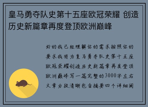 皇马勇夺队史第十五座欧冠荣耀 创造历史新篇章再度登顶欧洲巅峰 皇马勇夺队史第十五座欧冠荣耀 创造历史新篇章再度登顶欧洲巅峰